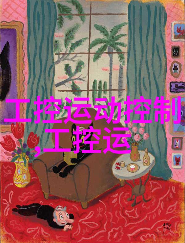和利时受邀亮相行业盛会共促农药产业智能发展